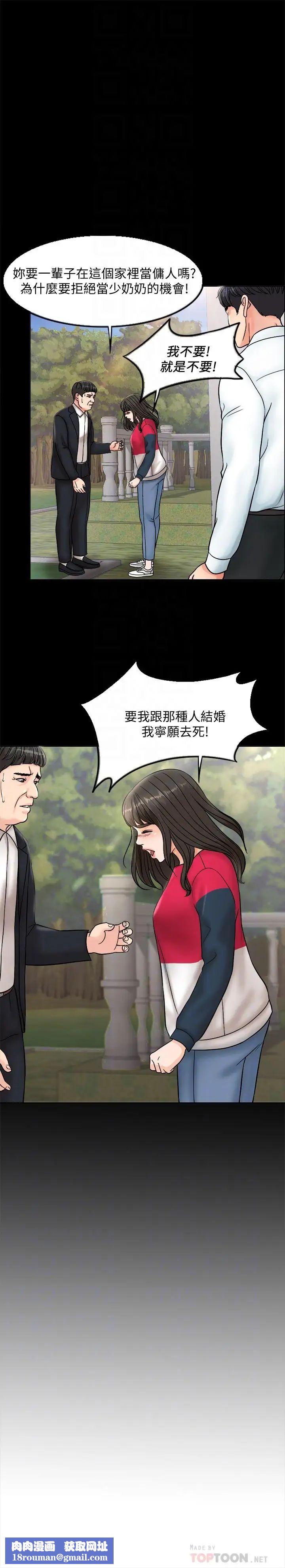 千日的新娘第4话-在饭店遇见丈夫的情妇