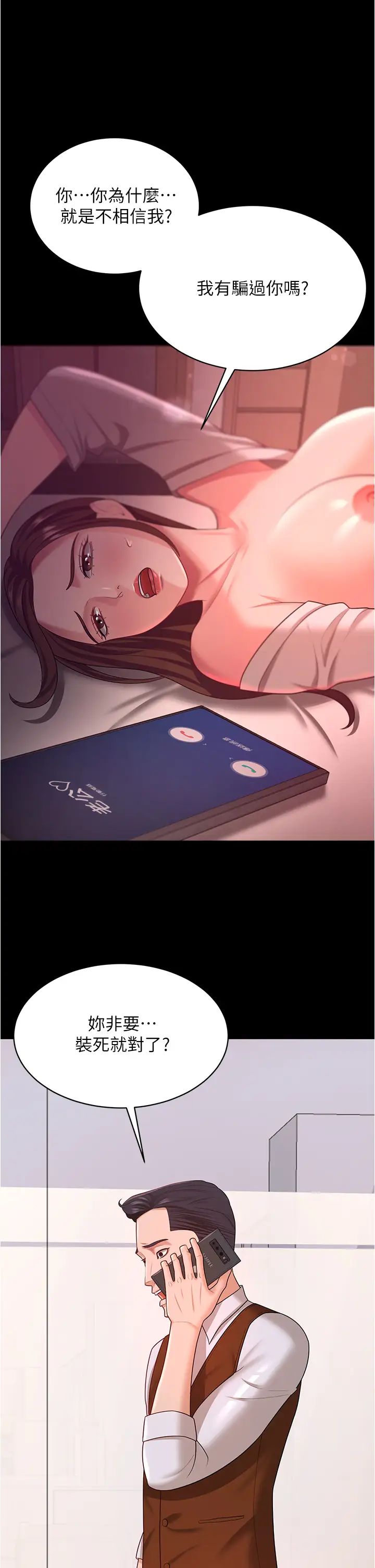 你老婆我收下了第20话-妳明明就还想要