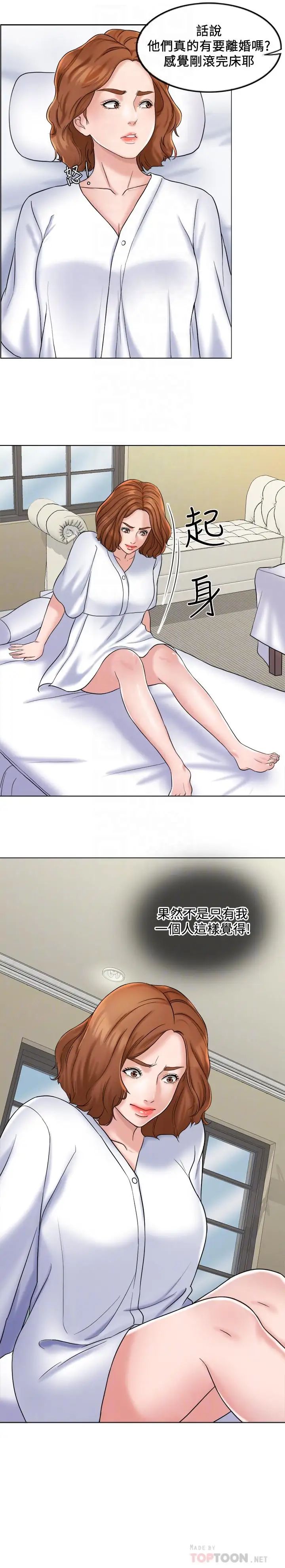 千日的新娘第5話-你要一輩子把我當炮友嗎