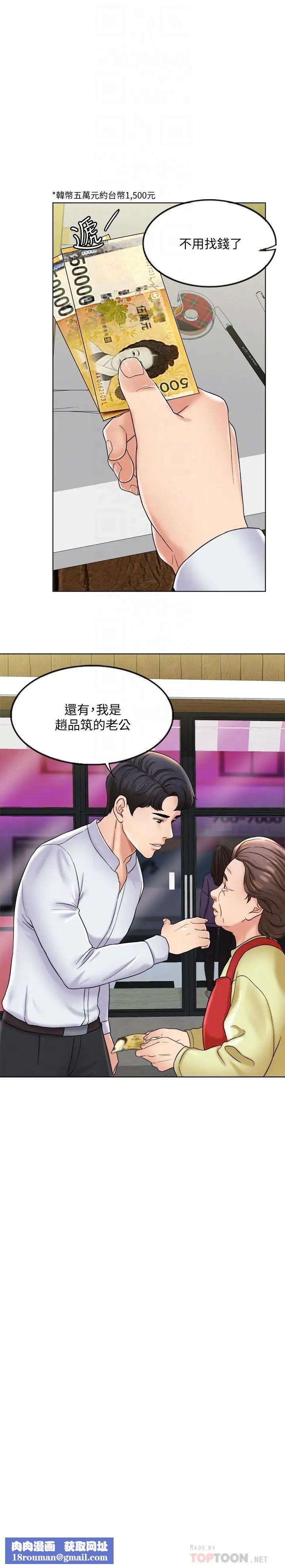 千日的新娘第5话-你要一辈子把我当炮友吗