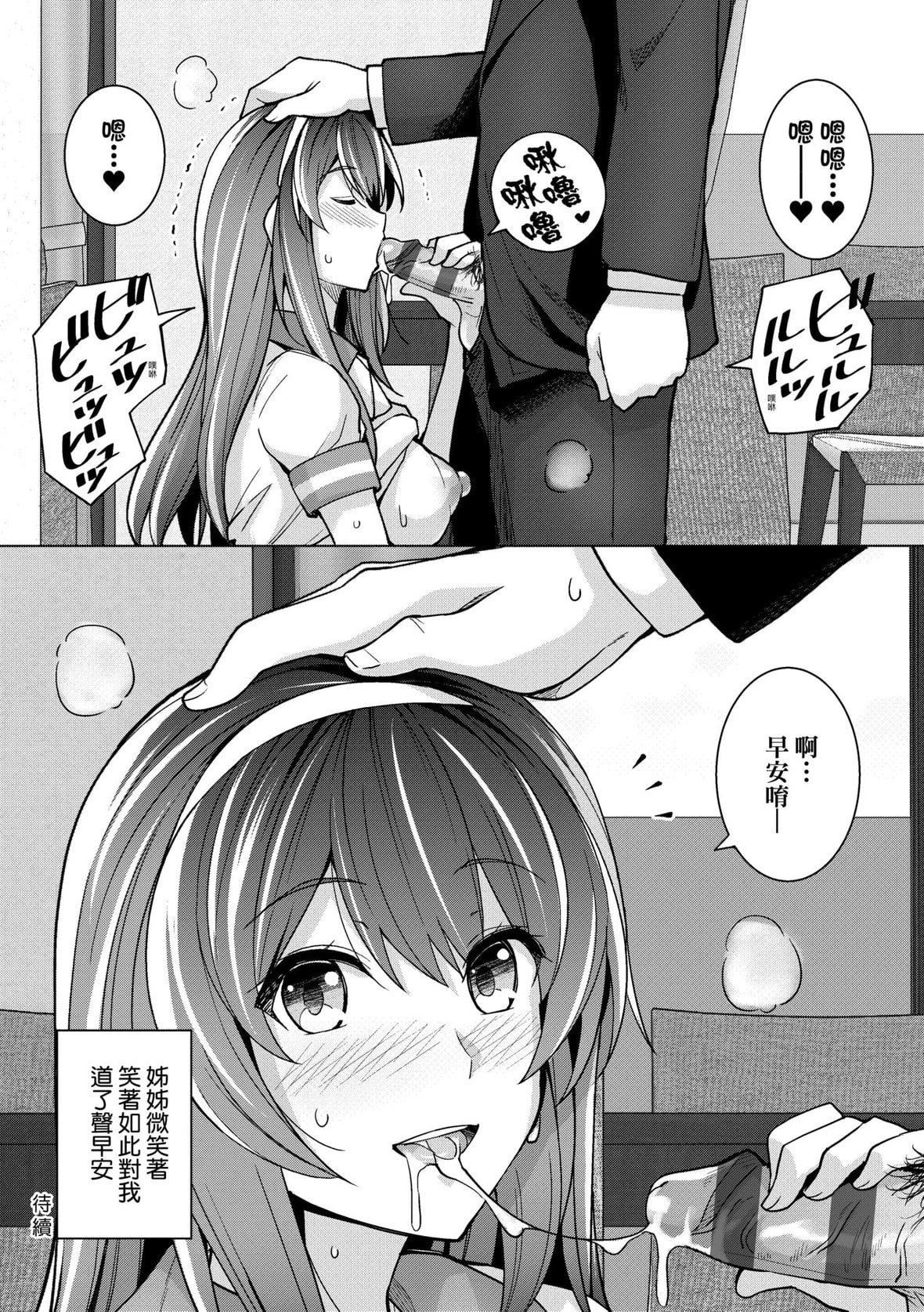 [はるきち]姉は親父に抱かれてる【デジタル特裝版】[未來數位官方中文版][はるきち]姉は親父に抱かれてる【デジタル特裝版】[未來數位官方中文版]