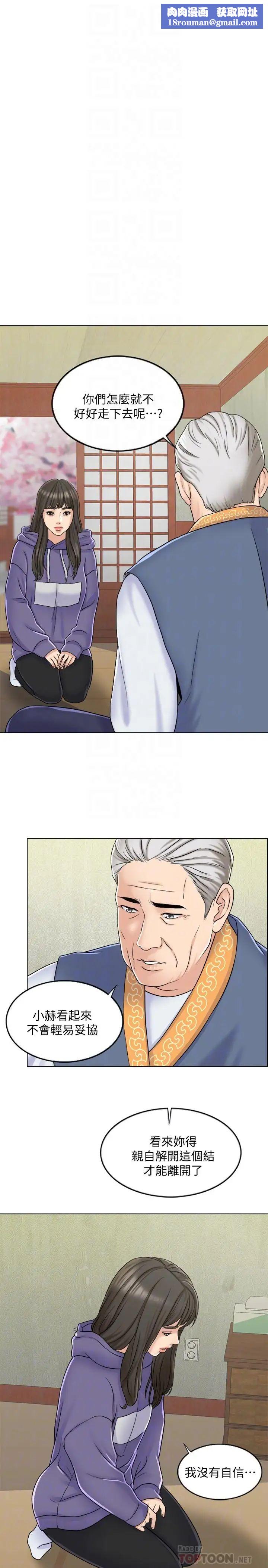 千日的新娘第6话-回到新婚之夜