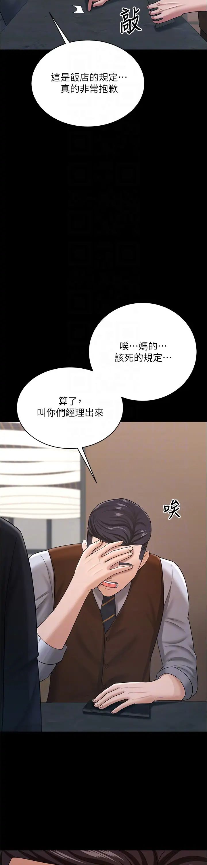 你老婆我收下了第21话-我知道你们在里面!