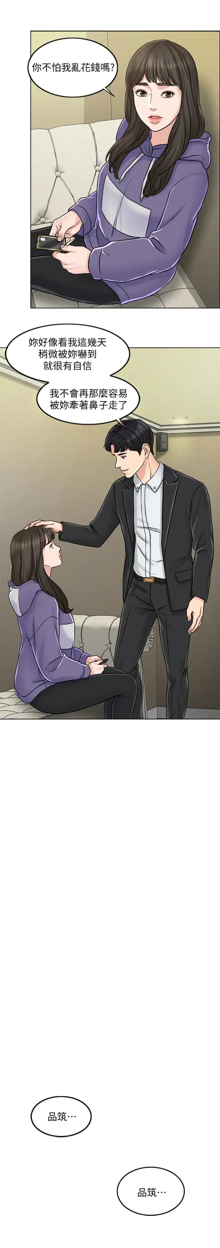 千日的新娘第6話-回到新婚之夜