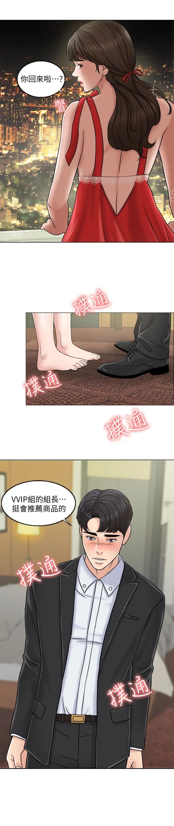 千日的新娘第6話-回到新婚之夜