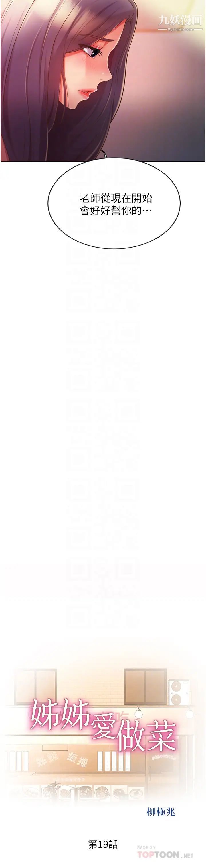 姊姊爱做菜第19话-今天破例帮你一次…