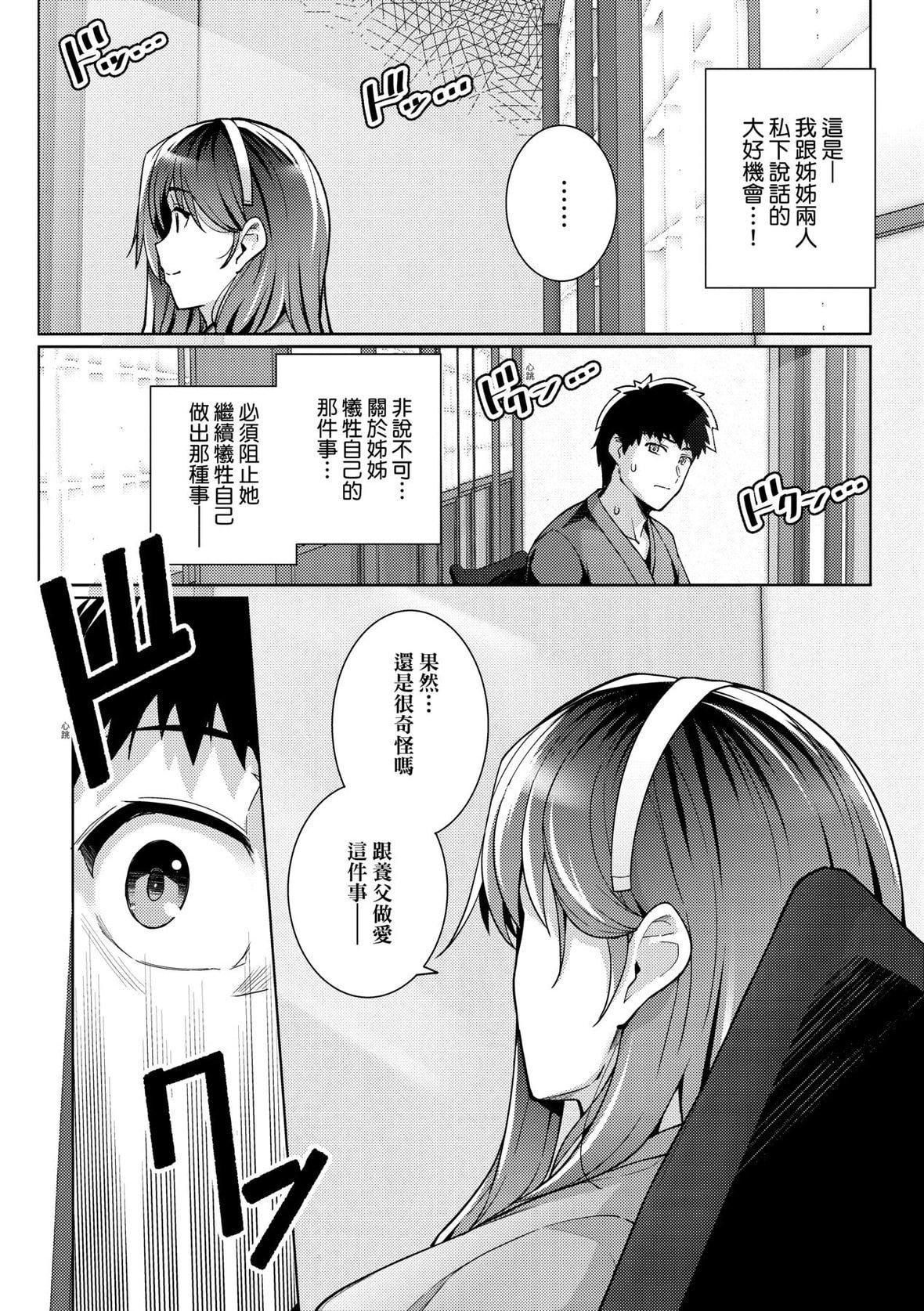 [はるきち]姉は親父に抱かれてる【デジタル特裝版】[未來數位官方中文版][はるきち]姉は親父に抱かれてる【デジタル特裝版】[未來數位官方中文版]