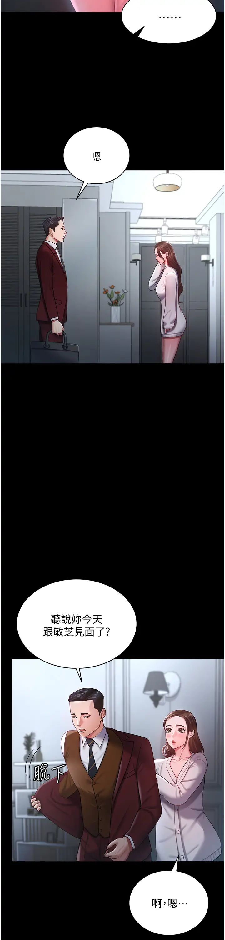 你老婆我收下了第23话-妳比她性感多瞭!