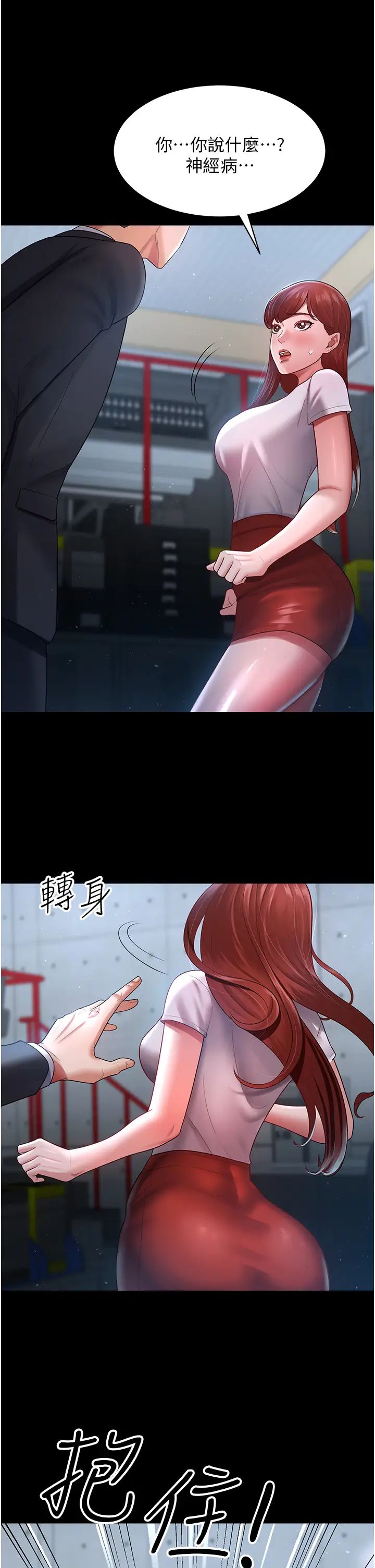 你老婆我收下了第23话-妳比她性感多瞭!