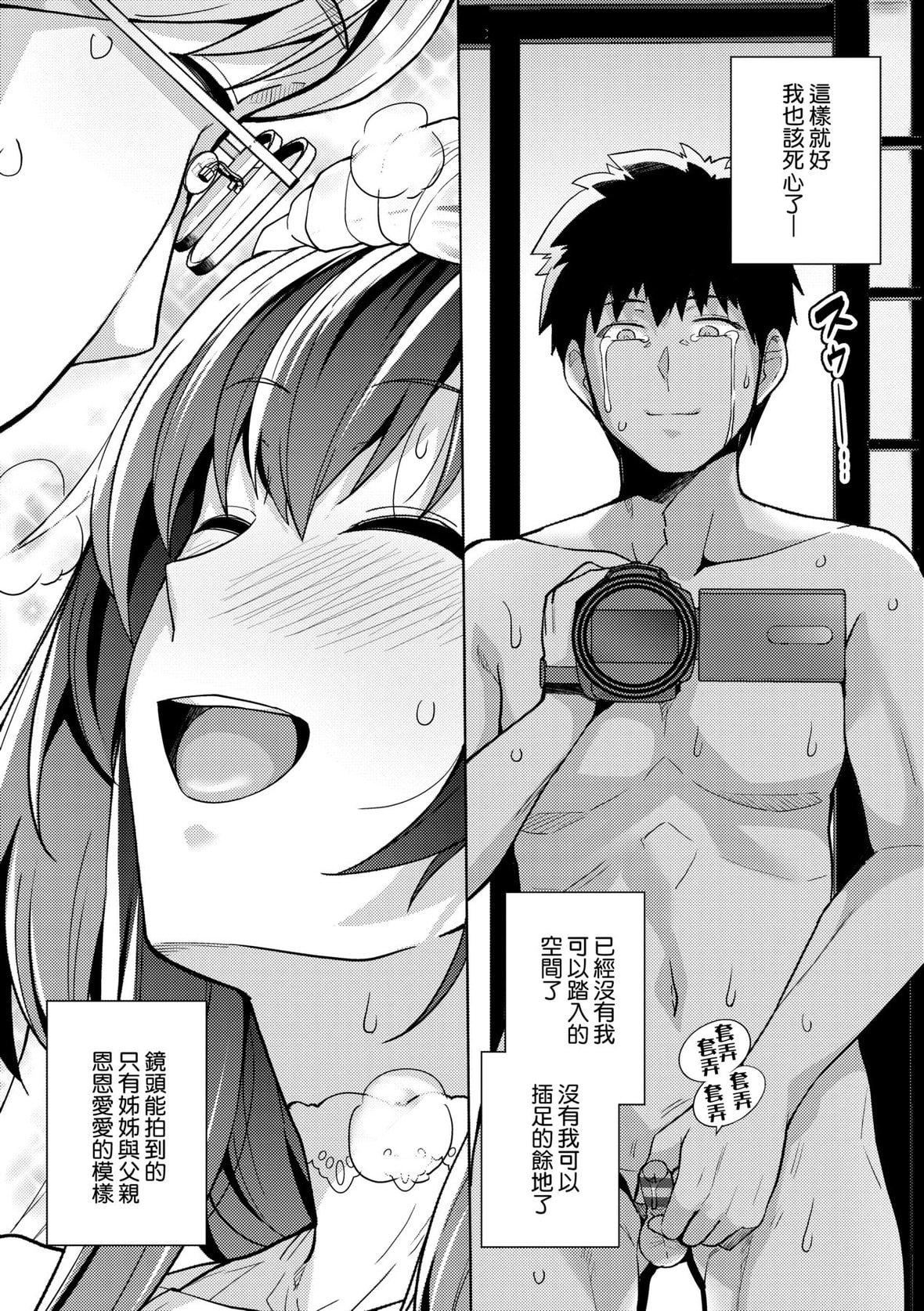 [はるきち]姉は亲父に抱かれてる【デジタル特装版】[未来数位官方中文版][はるきち]姉は亲父に抱かれてる【デジタル特装版】[未来数位官方中文版]