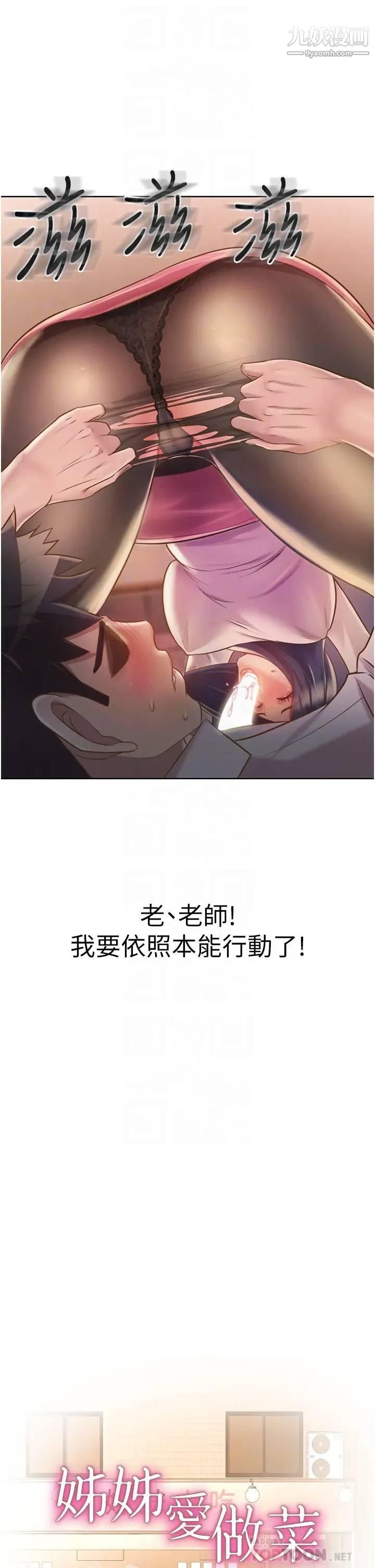 姊姊爱做菜第20话-我要口爆老师…!