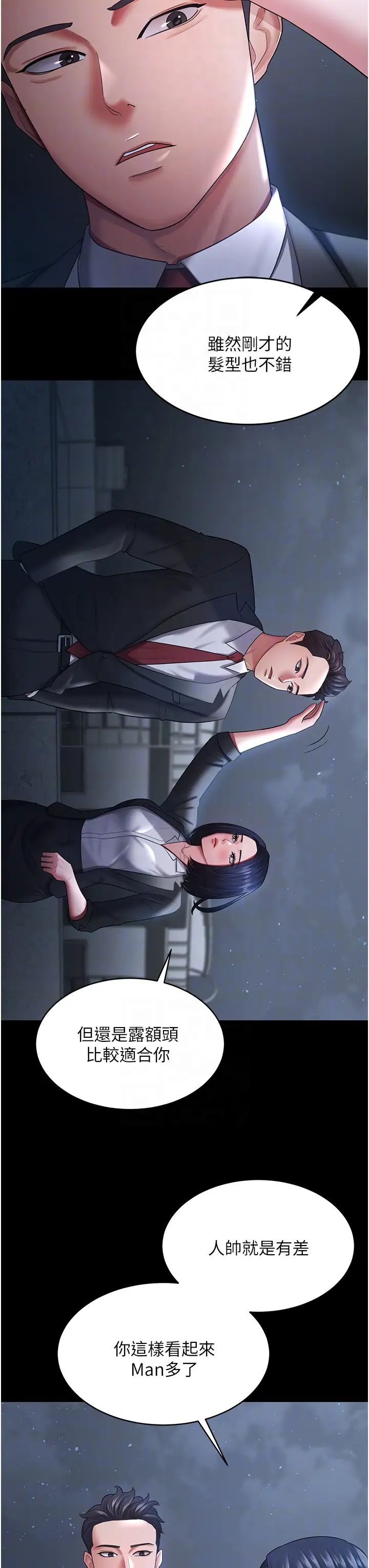 你老婆我收下了第24话-我跟他共用同个小穴