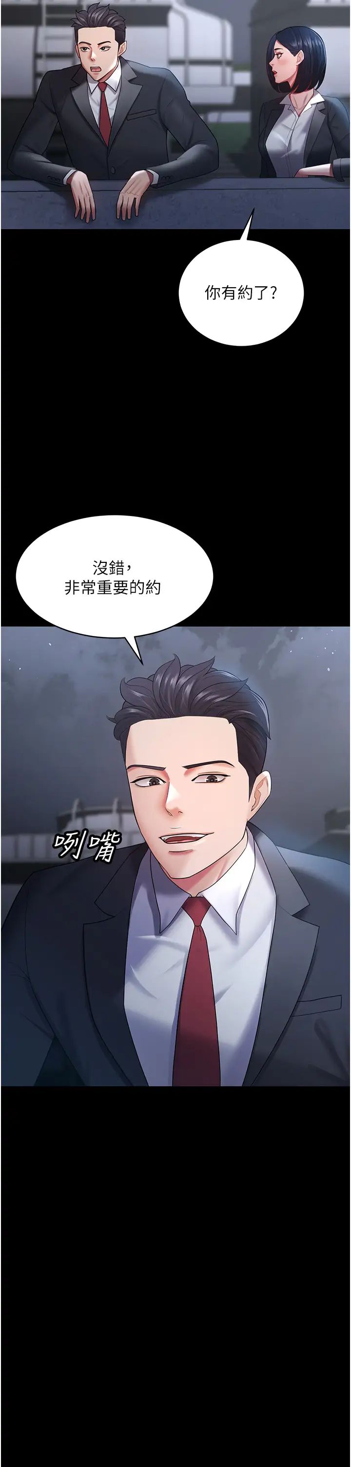 你老婆我收下了第24话-我跟他共用同个小穴