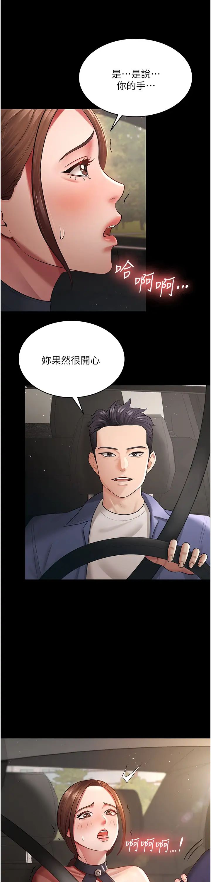 你老婆我收下了第24话-我跟他共用同个小穴