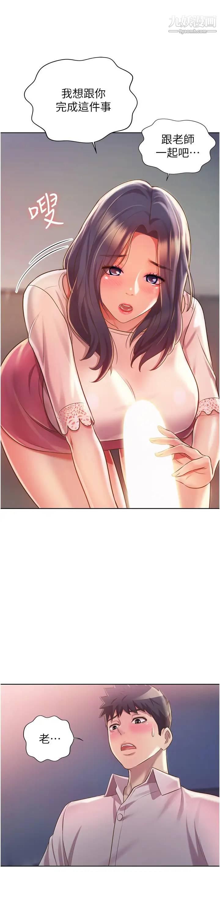 姊姊爱做菜第20话-我要口爆老师…!