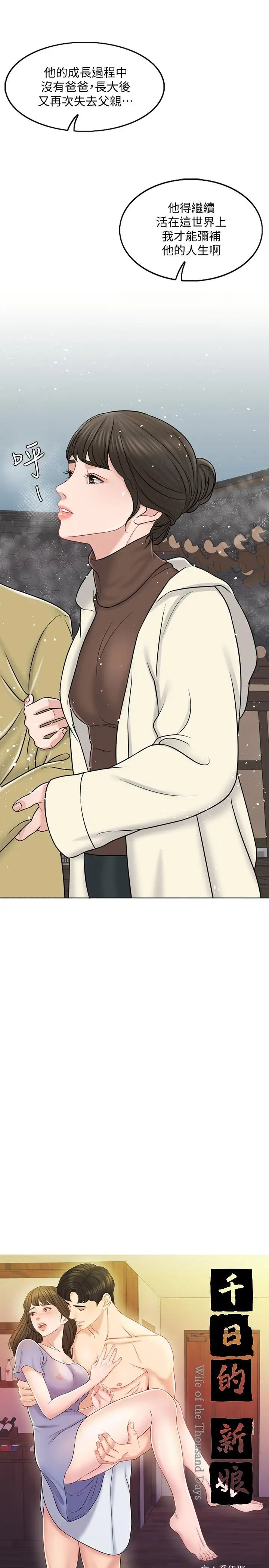 千日的新娘第10話-想在醫院跟你做