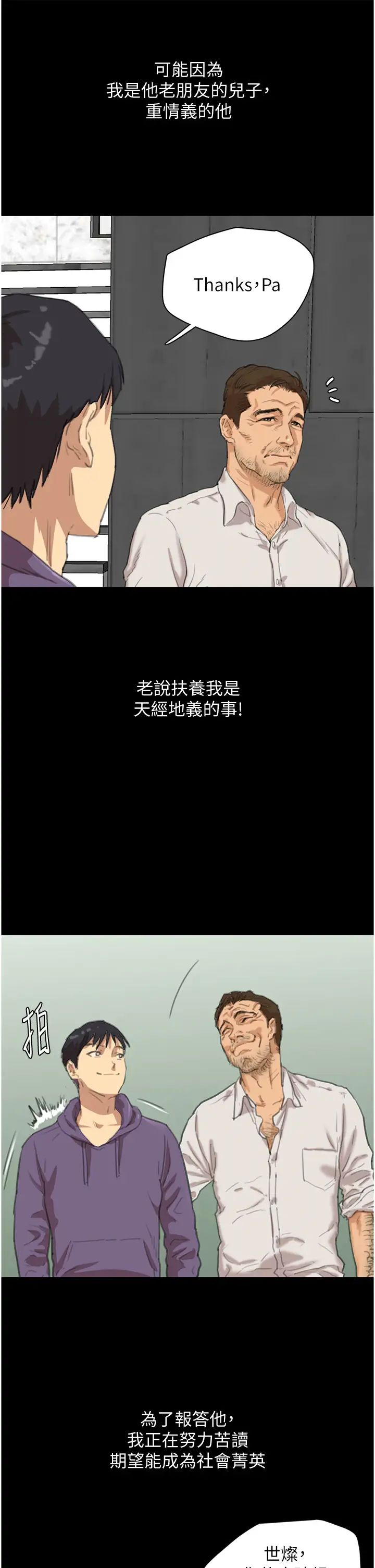 养父的女儿们第1话-浪荡不羁的洋妞