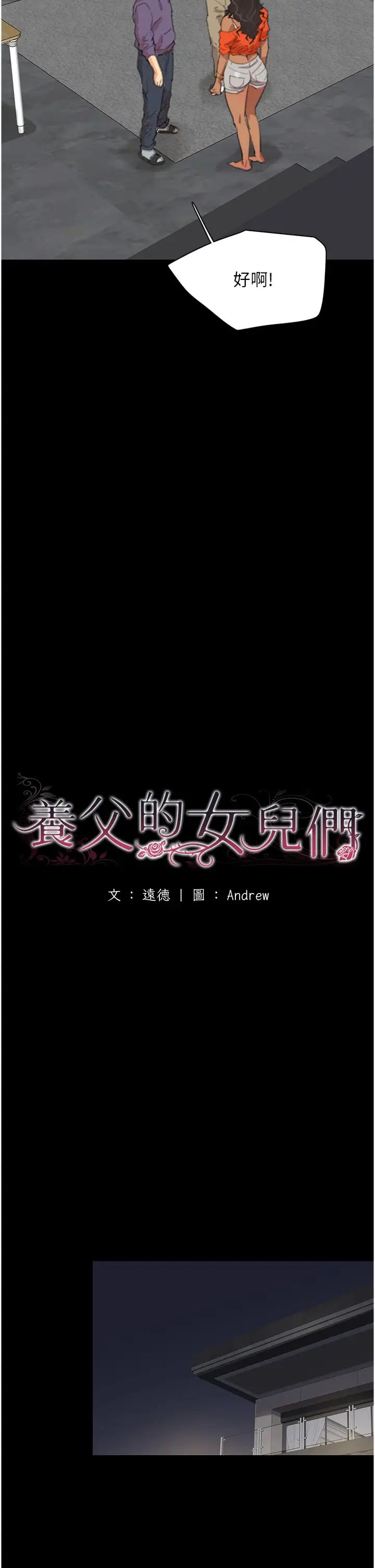 養父的女兒們第1話-浪蕩不羈的洋妞
