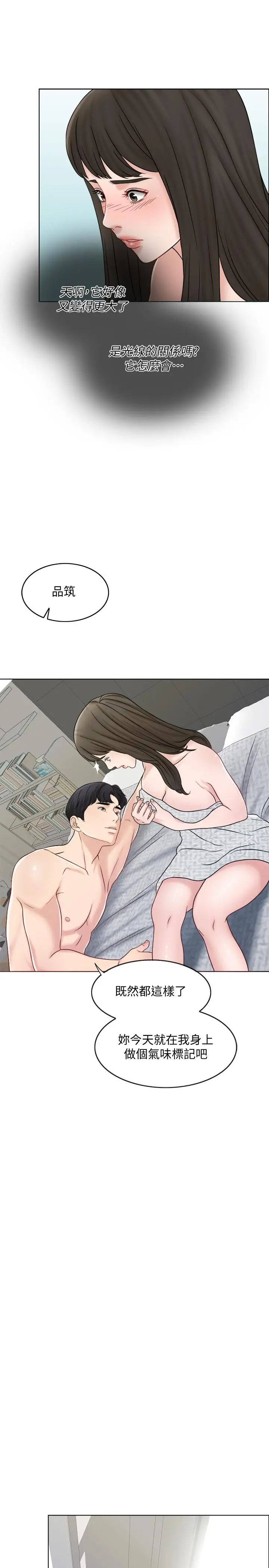 千日的新娘第11話-在我身上留下你的氣味