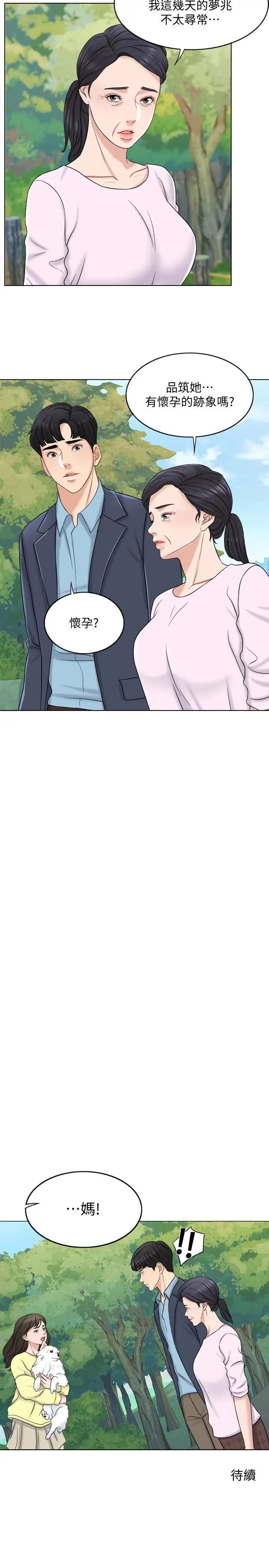 千日的新娘第11話-在我身上留下你的氣味