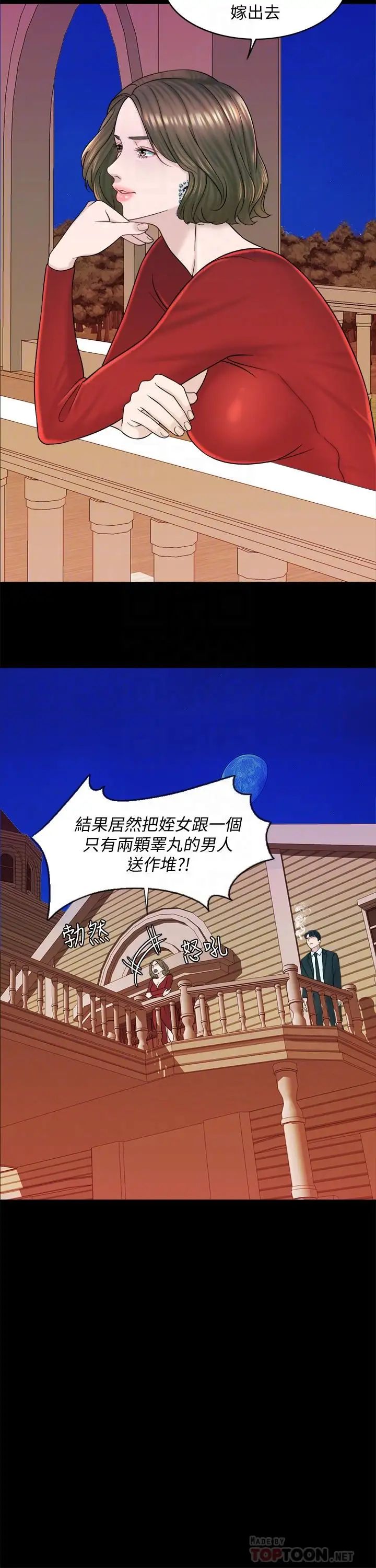 千日的新娘第15話-淫靡的夜晚