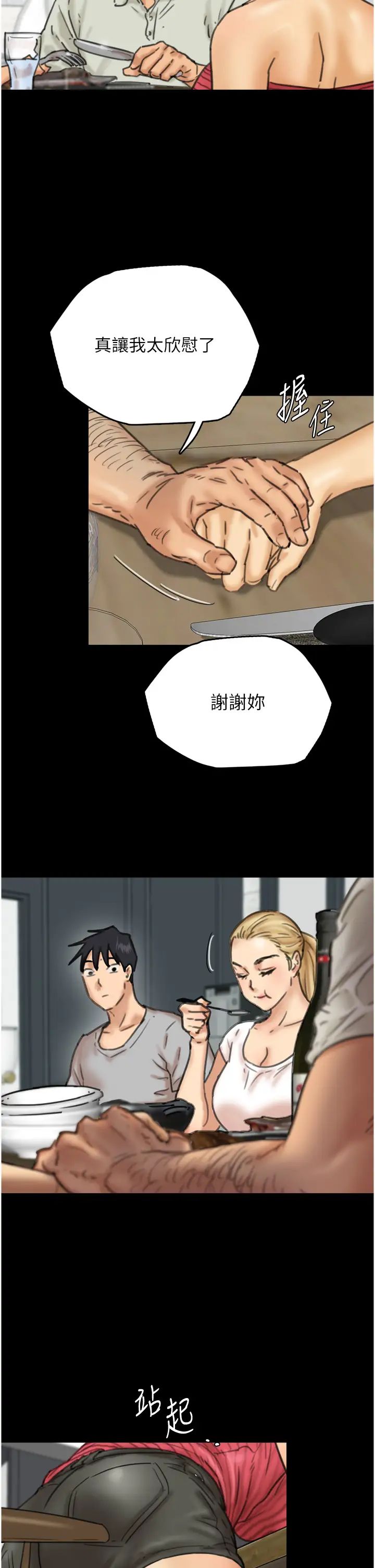 养父的女儿们第3话-与蕾贝卡的亲密接触