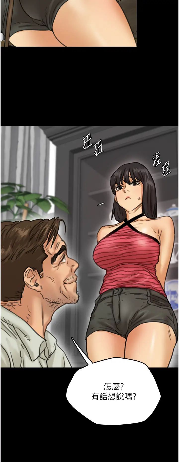 養父的女兒們第3話-與蕾貝卡的親密接觸