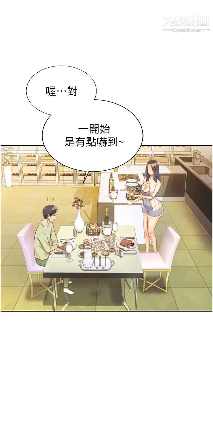 姊姊愛做菜第24話-講電話時被插入