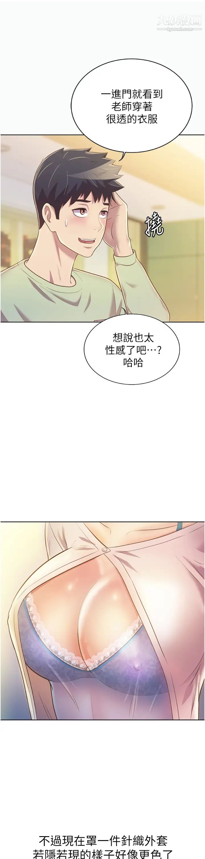 姊姊愛做菜第24話-講電話時被插入