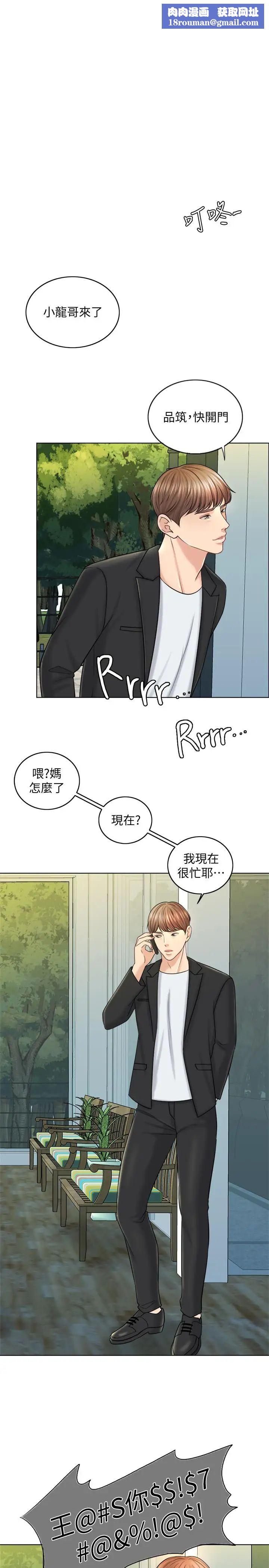 千日的新娘第17話-令人垂涎的品築