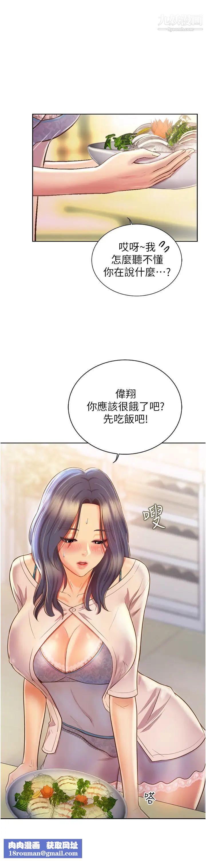 姊姊爱做菜第24话-讲电话时被插入