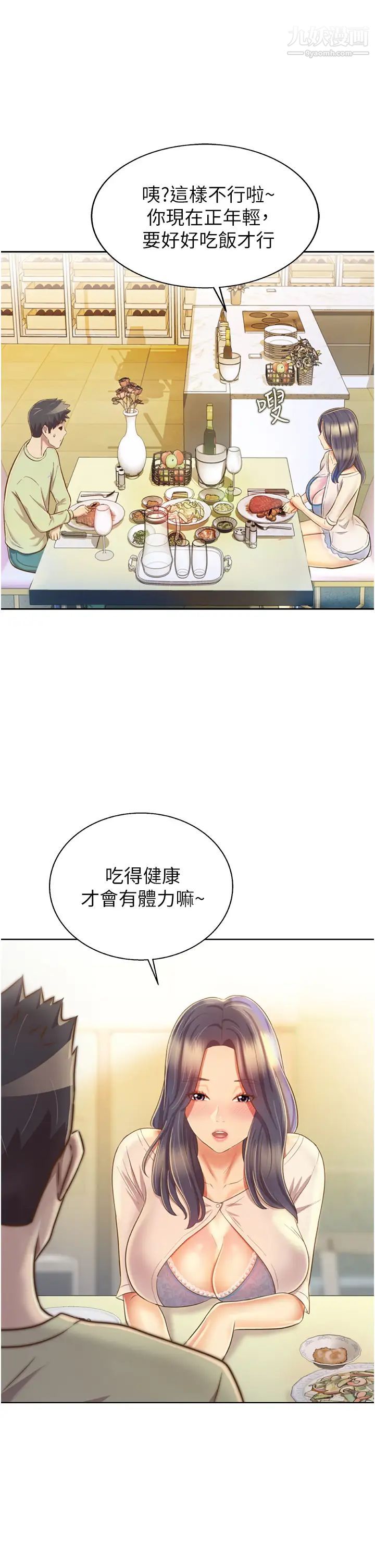 姊姊爱做菜第24话-讲电话时被插入