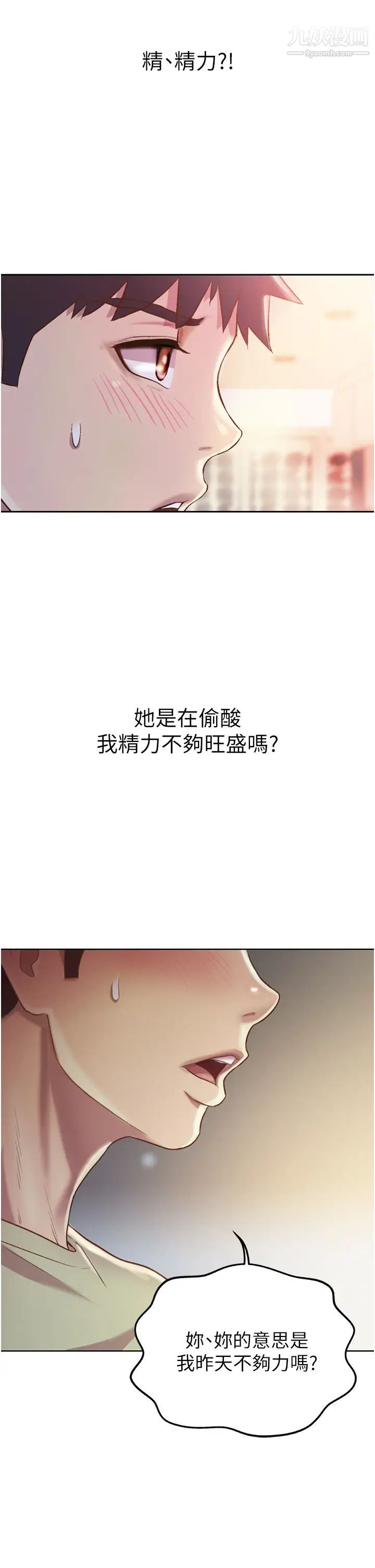 姊姊愛做菜第24話-講電話時被插入