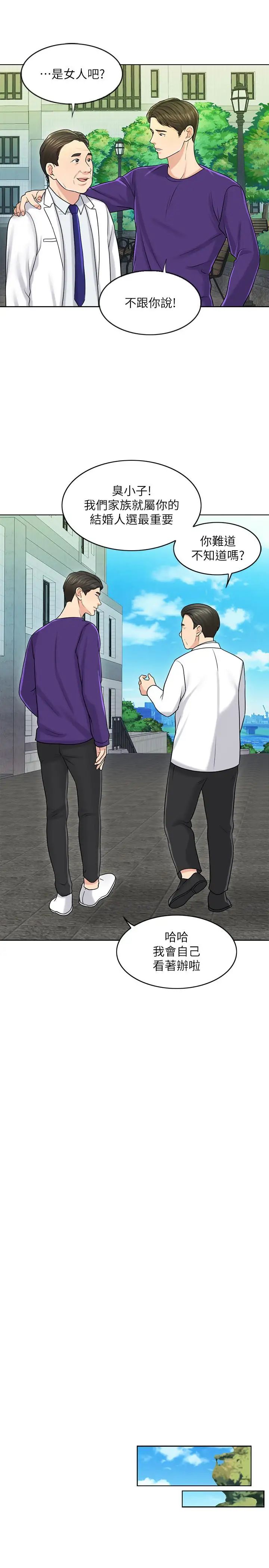 千日的新娘第18話-對大嫂的執著