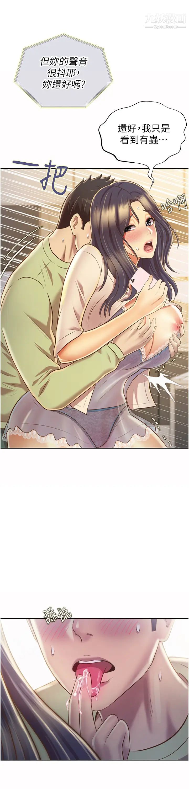 姊姊爱做菜第24话-讲电话时被插入