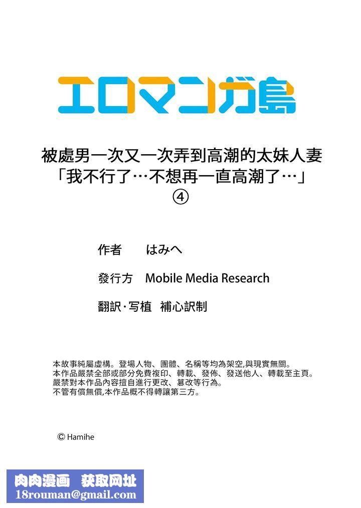 被处男一次又一次弄到高潮的太妹人妻「我不行了…不想再一直高潮了…」第4话