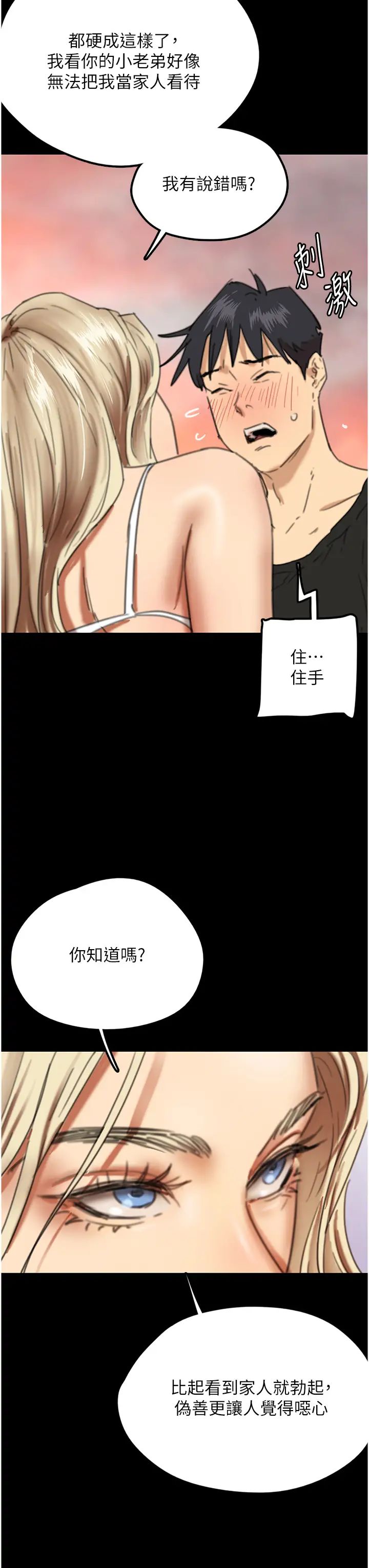 养父的女儿们第5话-违背道德的快感