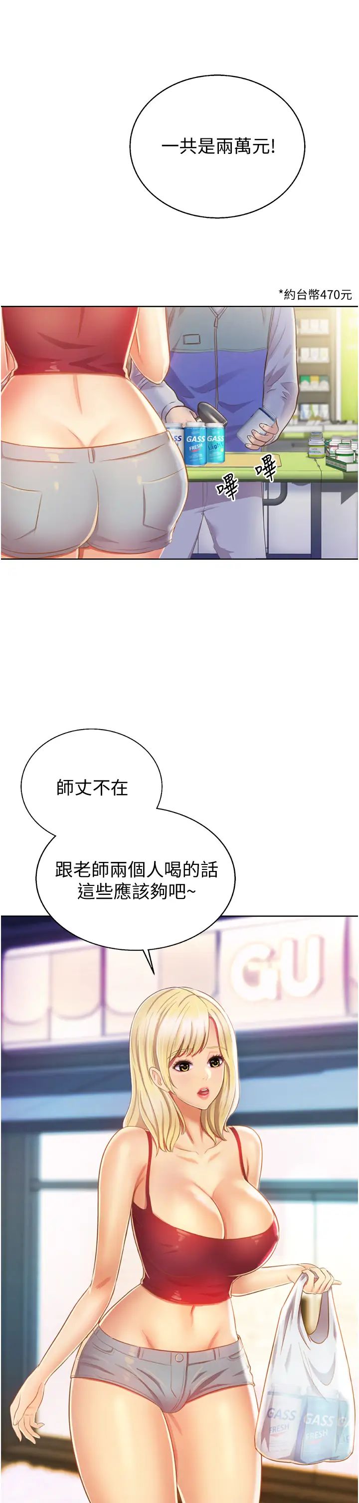 姊姊爱做菜第26话-目睹老师被中出