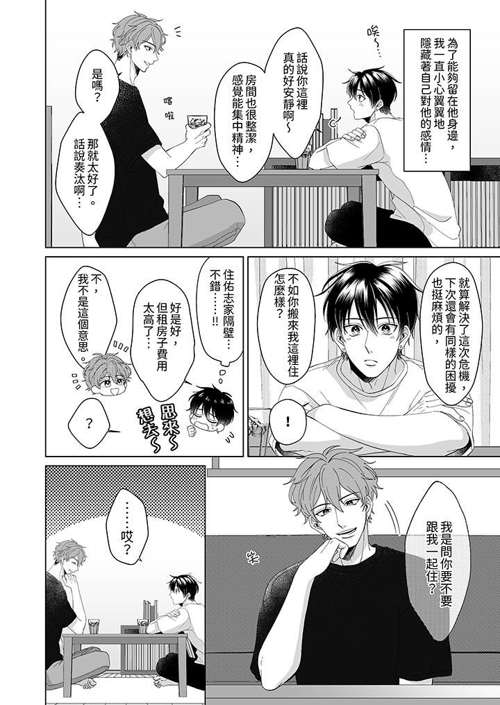 我要夺走你的第一次~儿时玩伴的恶作剧性爱第1话