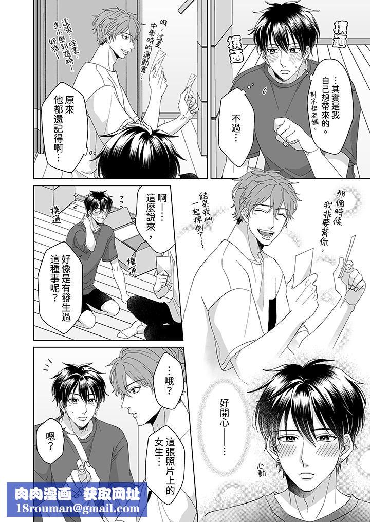 我要夺走你的第一次~儿时玩伴的恶作剧性爱第1话