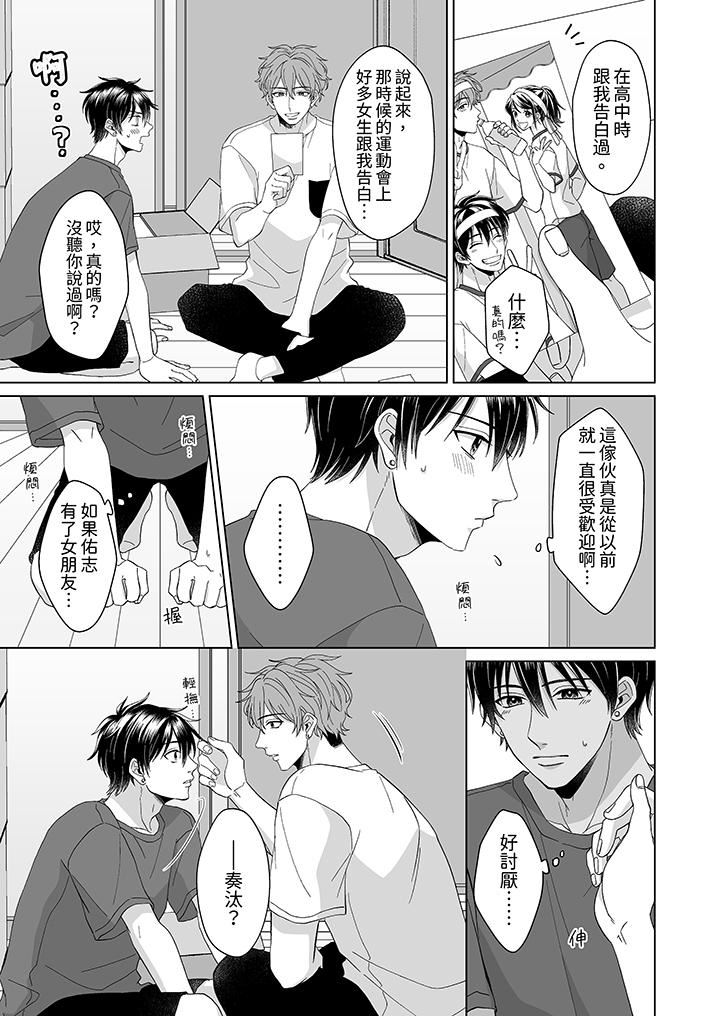 我要夺走你的第一次~儿时玩伴的恶作剧性爱第1话