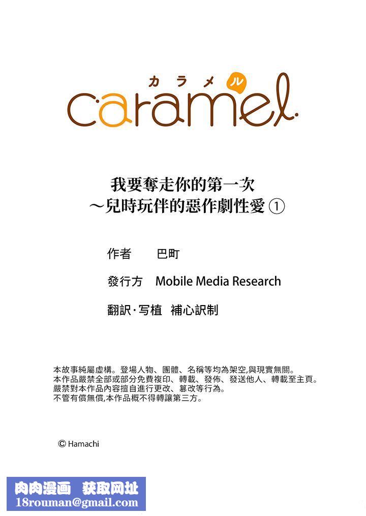 我要夺走你的第一次~儿时玩伴的恶作剧性爱第1话