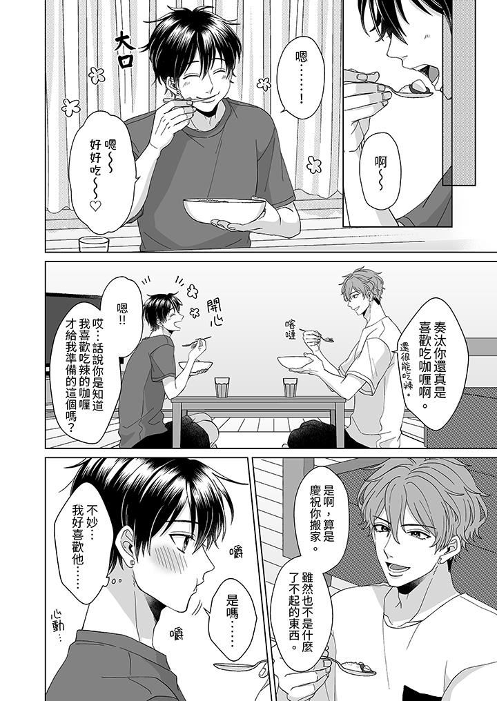 我要夺走你的第一次~儿时玩伴的恶作剧性爱第1话