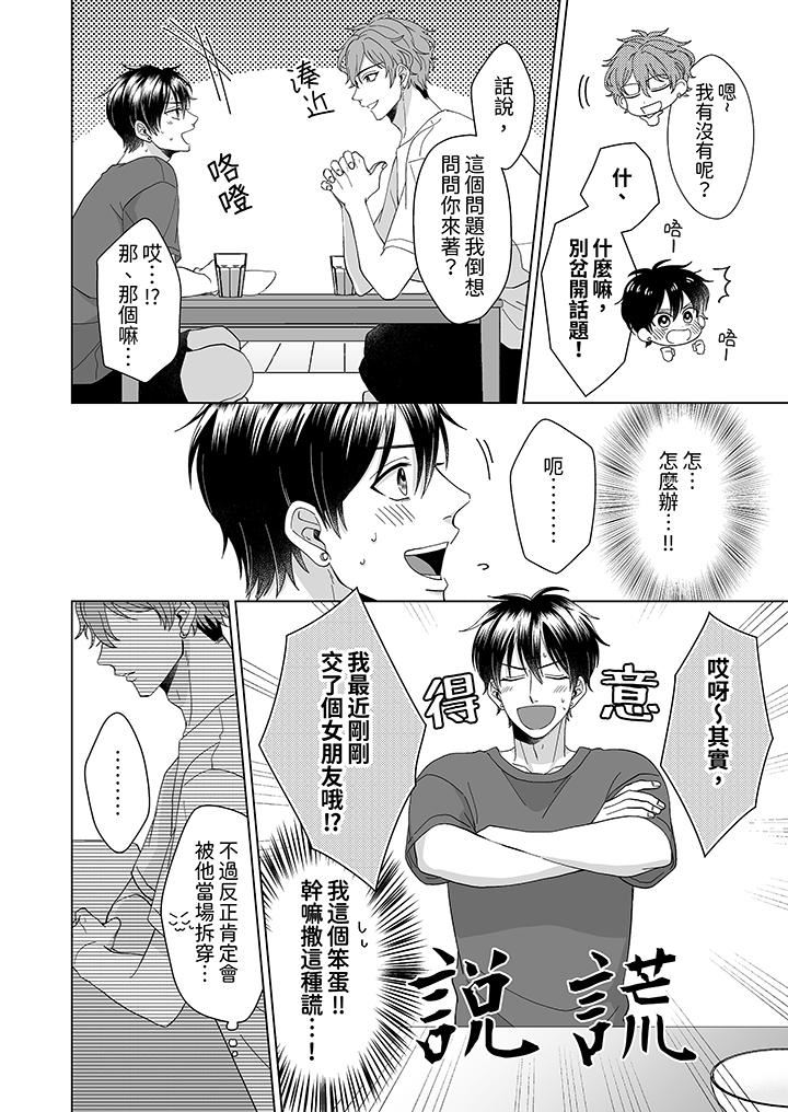 我要夺走你的第一次~儿时玩伴的恶作剧性爱第2话