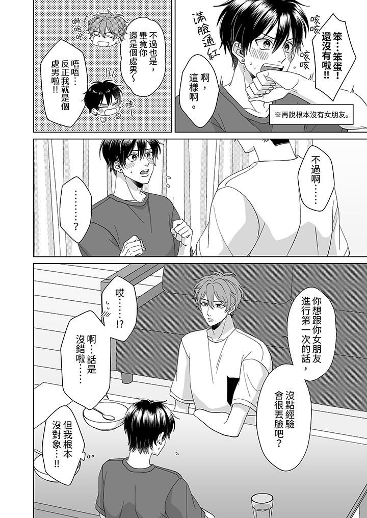 我要夺走你的第一次~儿时玩伴的恶作剧性爱第2话