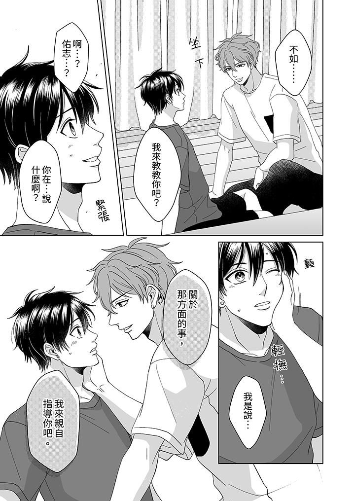 我要夺走你的第一次~儿时玩伴的恶作剧性爱第2话