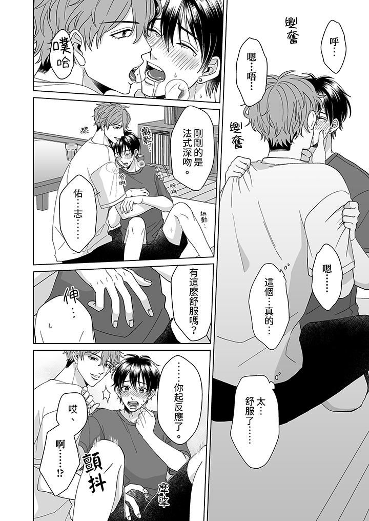 我要夺走你的第一次~儿时玩伴的恶作剧性爱第2话