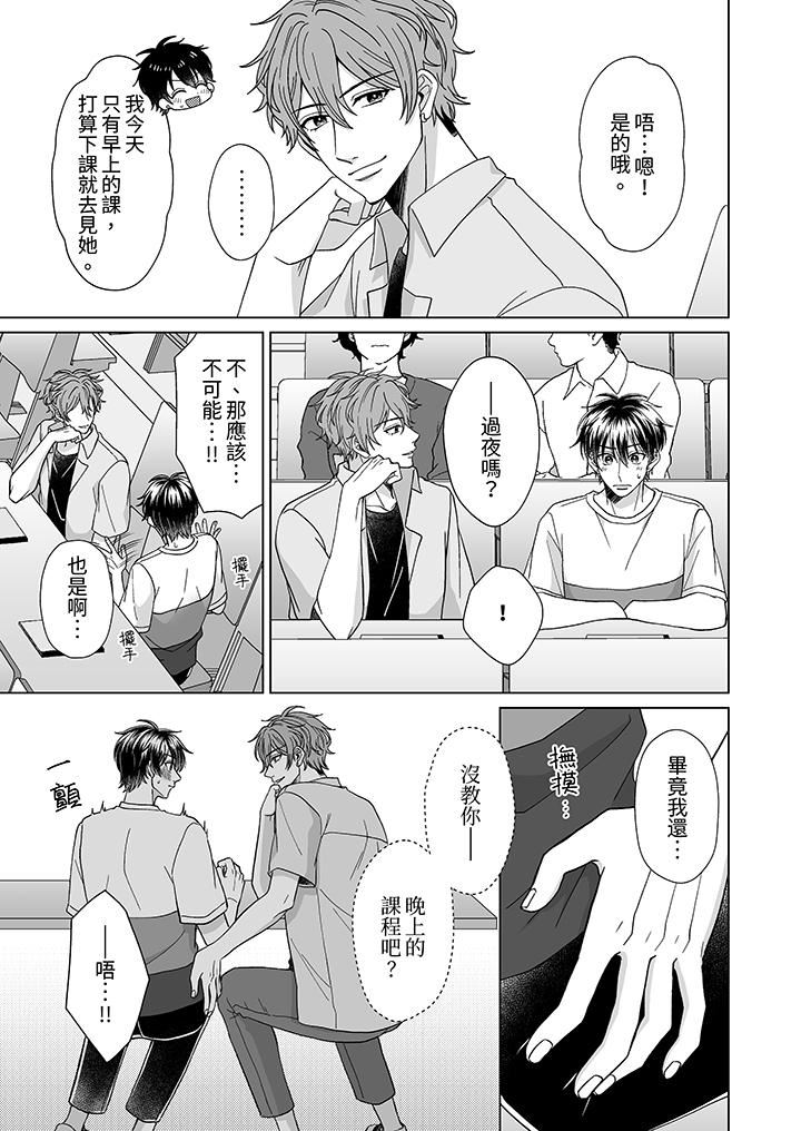 我要夺走你的第一次~儿时玩伴的恶作剧性爱第3话