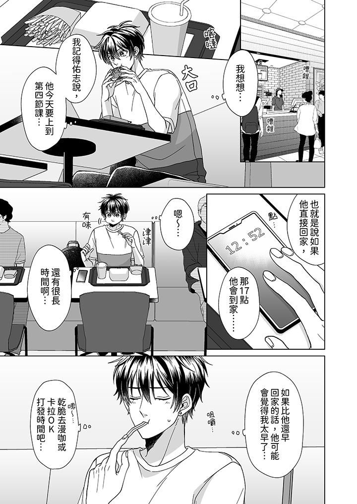 我要奪走你的第一次~兒時玩伴的惡作劇性愛第4話