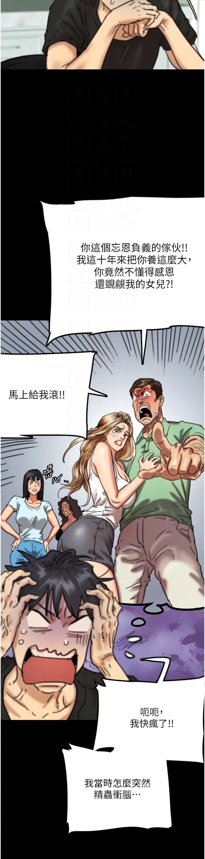 养父的女儿们第7话-觊觎年轻胴体的咸猪手